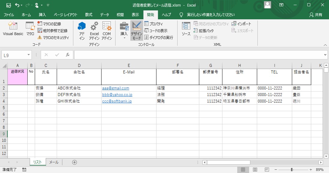 最新 Excelマクロでoutlookのメールを送信者指定して送る方法 Vbaコード掲載